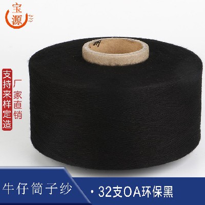 30支OA環保黑
