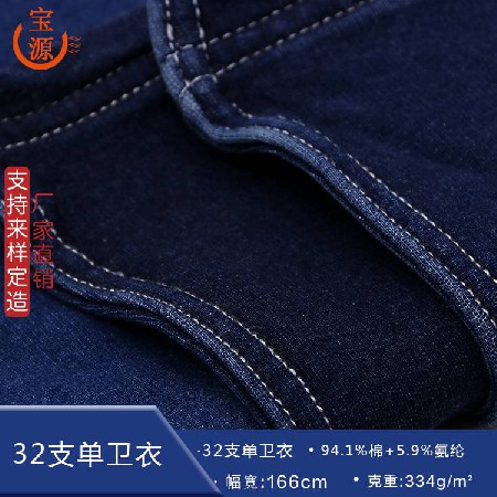 32支單衛衣